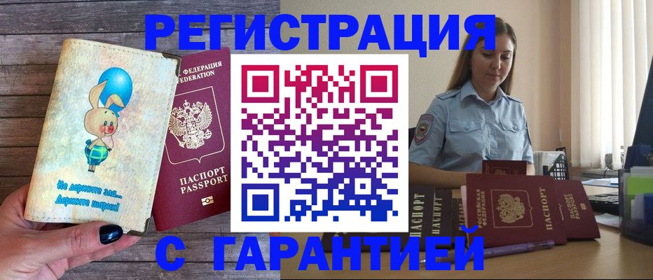 купить прописку в Гагарине